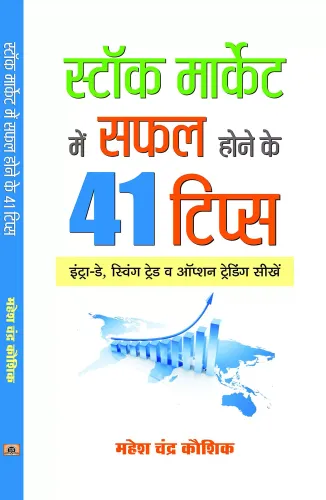 Stock Market Mein Safal Hone ke 41 Tips