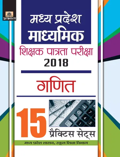 Madhya Pradesh Madhyamik Shikshak Patrata Pariksha-2018 Ganit 15 Practice Sets