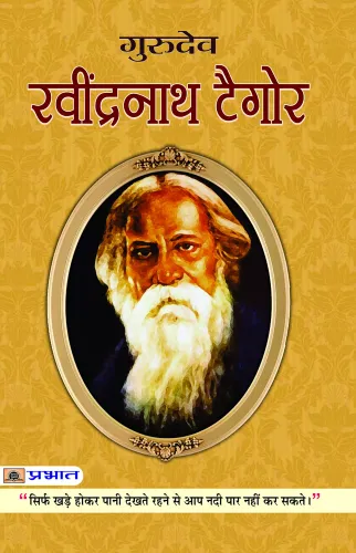 Ravindranath Tagore