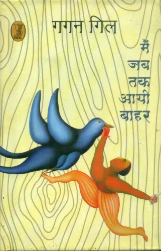 Main Jab Tak Aai Bahar