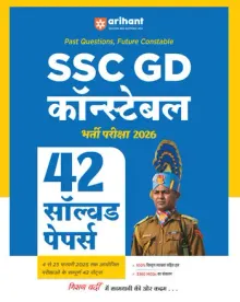 SSC GD (Constable) Recruitment Exam 2026 | 42 Solved Papers-3360 MCQs Held on February 4-25, 2025 | Hindi Medium
