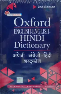 Oxford English-English-Hindi Dictionary (2nd Edition) (Hardcover)