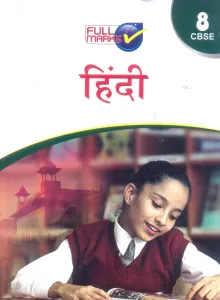 Hindi Class 8 Cbse (2020-21)