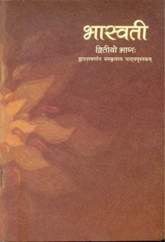 Bhaswati Bhag - 2 Textbook of Sanskrit for Class - 12 