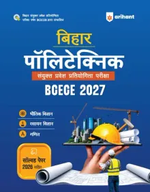 Bihar Polytechnic Entrance Exam BCECE 2027 (Hindi)