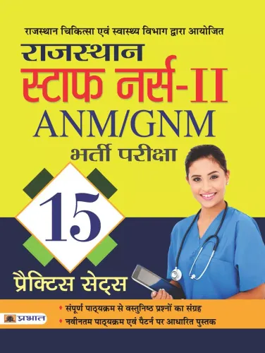 Rajasthan Staff Nurse-II Anm/Gnm Bharti Pariksha 15 Practice Sets