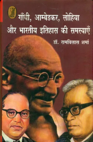 Gandhi, Ambedkar, Lohia Aur Bhartiya Itihas Ki Samasyaen
