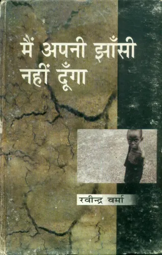 Main Apni Jhansi Nhi Dunga