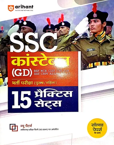 Ssc Constable Gd 15 Practice Sets(h)