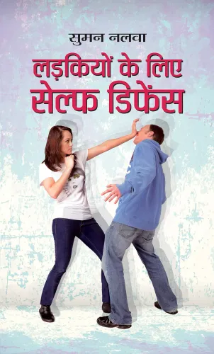 LADKIYON KE LIYE SELF DEFENCE