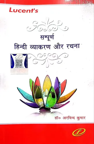 Sampurn Hindi Vyakaran Aur Rachna