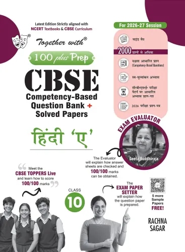 Together with 100 Plus Prep CBSE Question Bank for Class 10 Hindi A 2026-27 | Includes Solved Board Examination Paper 2026, PYQs & Practice Papers |  Book for 2027 Board Exams (CBSE)