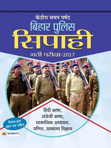 Kendriya Chayan Parshad Bihar Police (Constable)Bharti Pariksha -2017