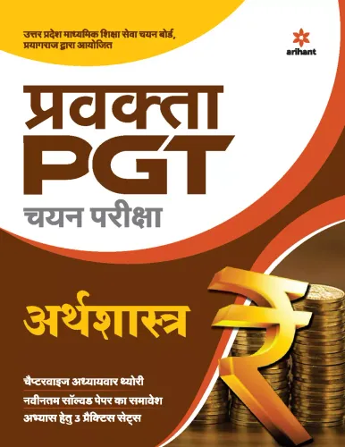 Uttar Pradesh Pravakta (PGT) Chayan Pariksha -Arthashastra