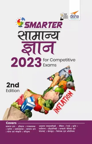 SMARTER Samanya Gyan 2023 for Competitive Exams