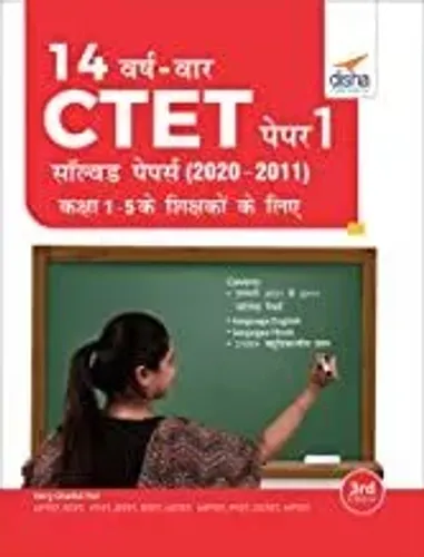14 VARSH VAAR CTET Paper 1 Solved Papers (2011 - 2020) - 2nd Hindi Edition