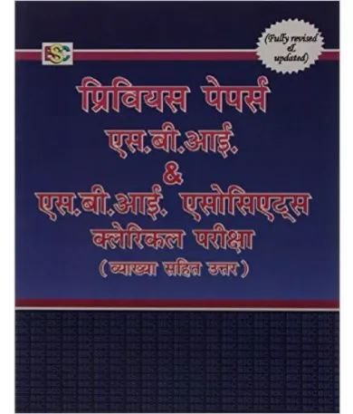 Previous Papers Sbi & Sbi Associates Clerical Pariksha (Vyakhya Sahit)-Hindi