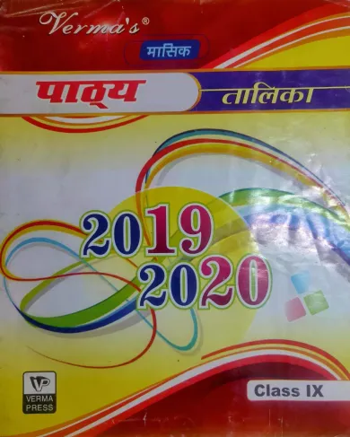 VERMA'S MASHIK PATHYA TALIKA 2019-2020 CLASS IX