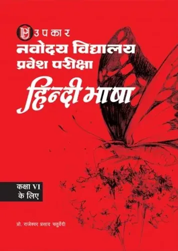 Jawahar Navoday Vidhyalaya for Class 6 (in Hindi)