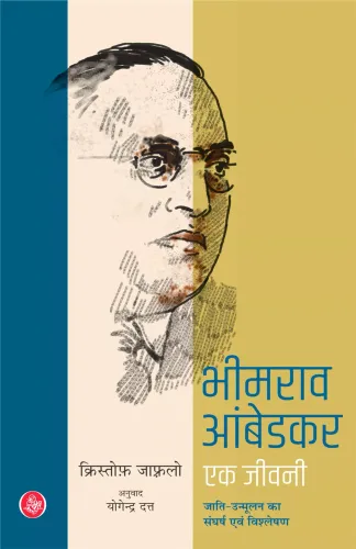 Bhimrao Ambedkar : Ek Jeevani