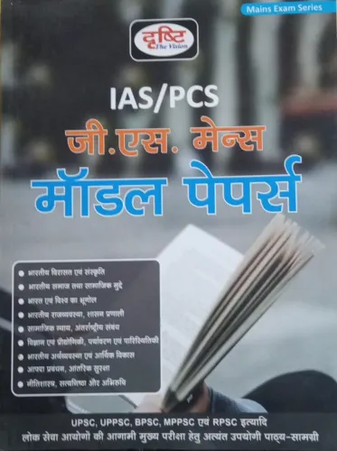 Ias/Pcs Gs Mains Model Paper (Hindi)