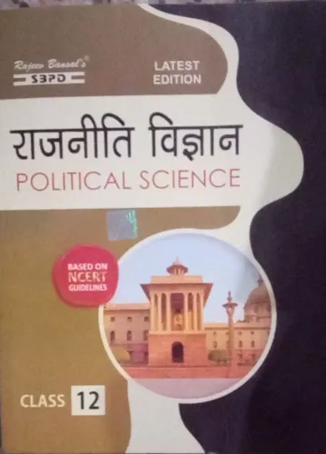 Rajniti Vigyan Class 12 (Hindi)