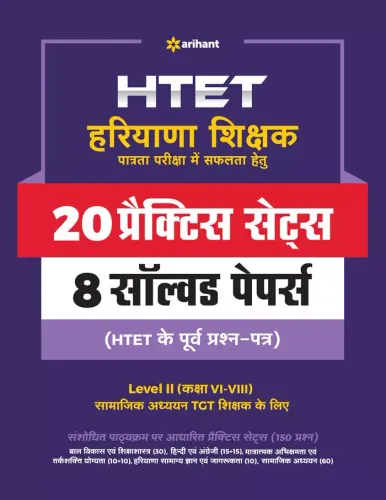 Htet Haryana Shikshak 20 Practice Sets 8 Solved Paper-6-8(H)