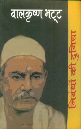 Nibandhon Ki Duniya : Balkrishna Bhatt