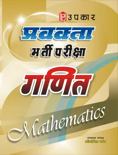 Pravakta Bharti Priksha Ganit (Hindi)