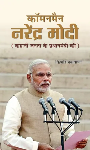 Commonman Narendra Modi