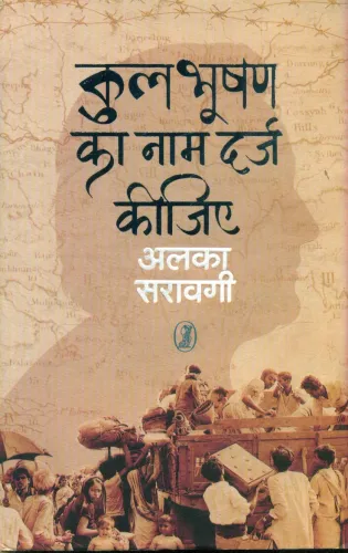 Kulbhooshan Ka Naam Darj Keejiye