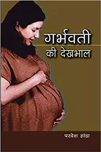 Garbhawati Ki Dekhbhal