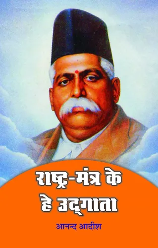 Rashtra Mantra Ke He Udgata