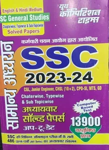 Ssc Samanya Adhyan Chw Solv Paper (13900+ Vashtunisth Prashn )2022