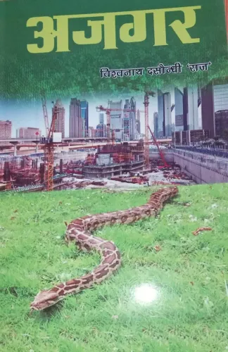 Ajgar (Khortha Book)