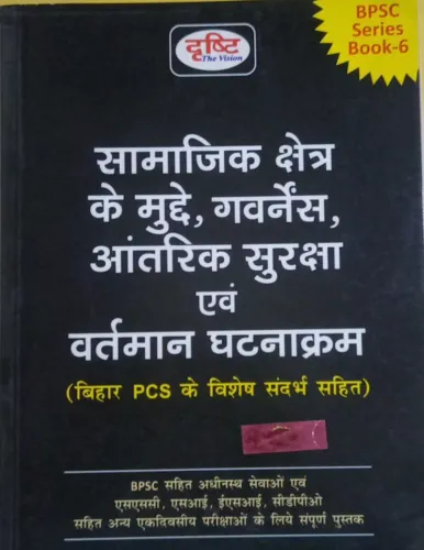 Samajik Kshetra Ke Mudde, Governance, Antarik Suraksha Evam Vartaman Ghatnakram (Hindi)