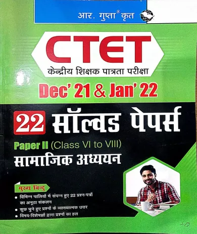 Ctet Samajik Adhyayan ( 6 To 8 ) 22 Sol. Papers