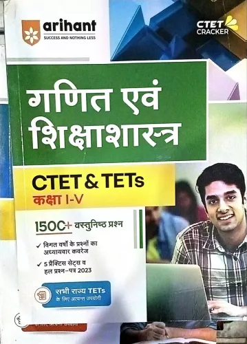 Ctet & Tets Ganit Avam Shikshashastra 1-5