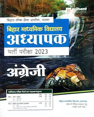 Bihar Madhyamik Vidhyalay Adhyapak Bharati Pariksha Angreji 2023