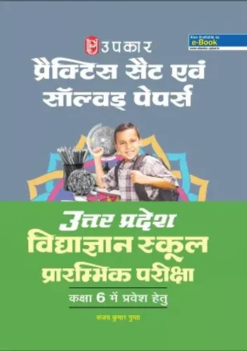 U.P Vidhagyan School Prarambhik Pariksha (Hindi)