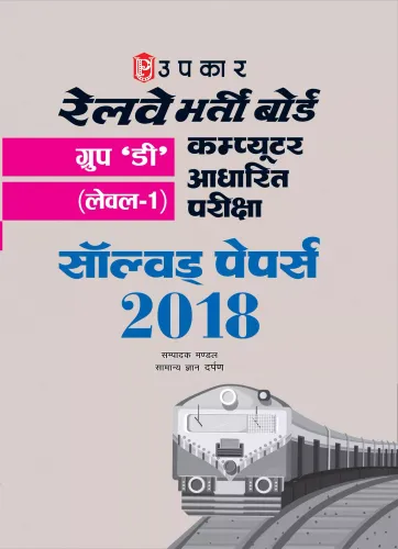 Railway Bharti Board Computer Adharit Priksha Group-D Level-1 Solved Papers 