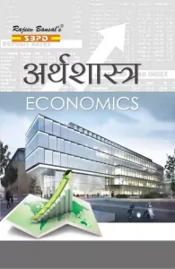 Economics (Part A : Micro Economics-I, Part B : Indian Economy-I)