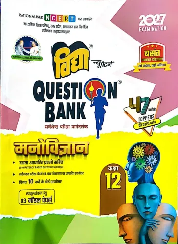 Question Bank Manovigyan -12 {2027}