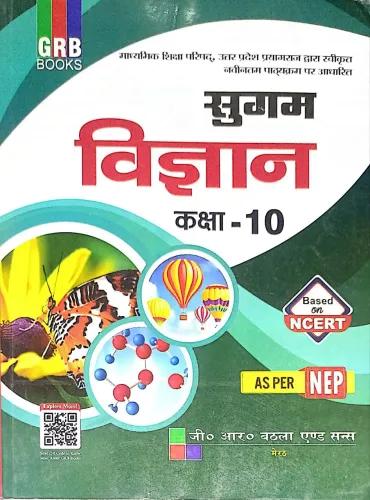 Sugam Vigyan for class 10 Latest Edition 2024