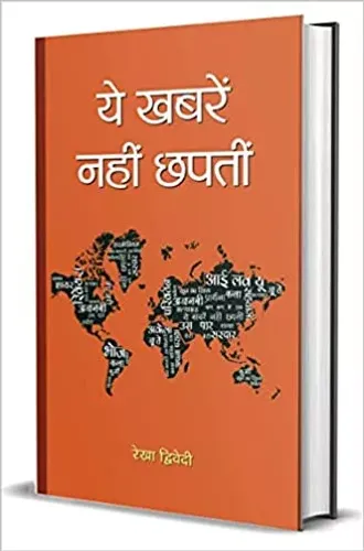 Ye Khabren Nahin Chhapatin