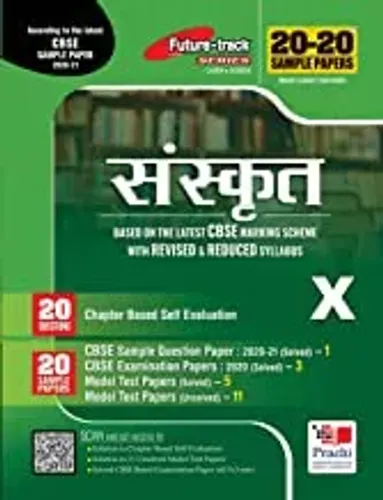 Future Track 20-20 Sample Papers Sanskrit Class 10