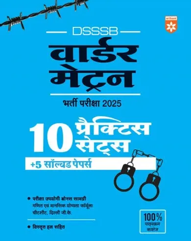 DSSSB Warder Matron Recruitment Exam 2025 | 10 Practice Sets +5 Solved Papers with Detailed Solutions | Hindi Medium
