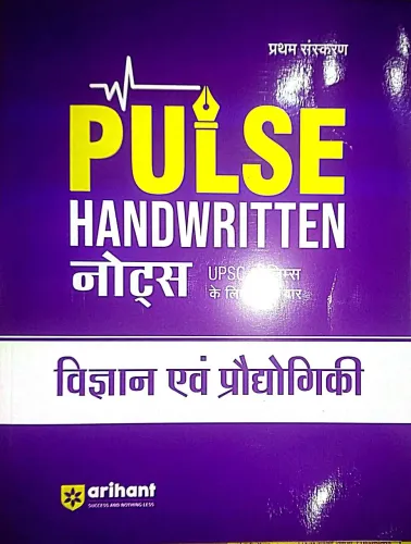 Pulse Handwritten Note Vigyan Evam Praydyugiki