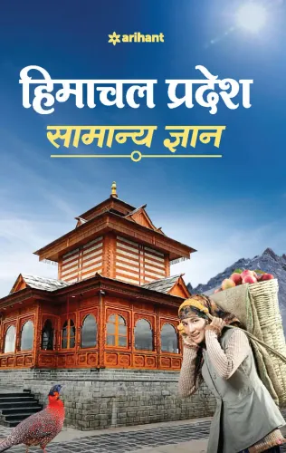 Himachal Pradesh Samanya Gyan
