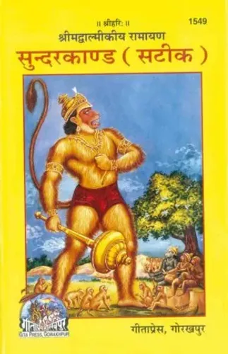 Valmiki Ramayana Sundarkand Sateek